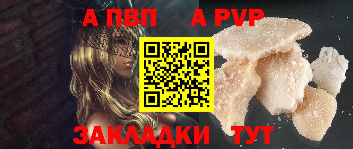 Alpha-PVP VHQ  Вход с VPN  Истра  где можно купить   A-PVP мука  APVP Соль 