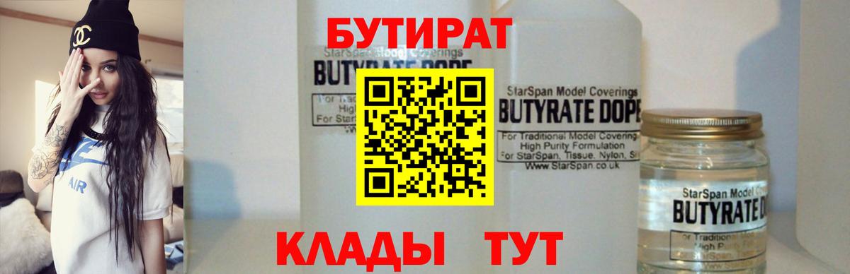 БУТИРАТ жидкий экстази  Вход с VPN  Истра 