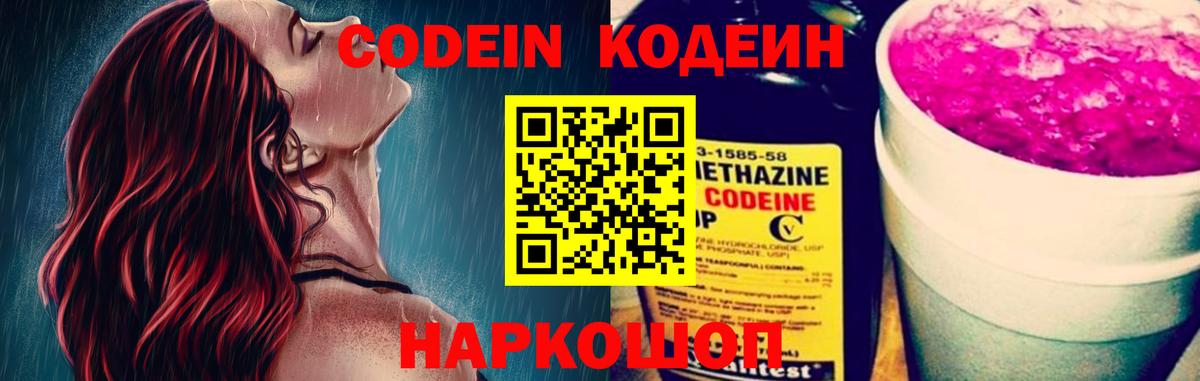 Кодеиновый сироп Lean Purple Drank  Codein Purple Drank  Вход с VPN  Истра 