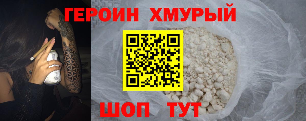 ГЕРОИН  Героин VHQ  Вход с VPN  Истра 