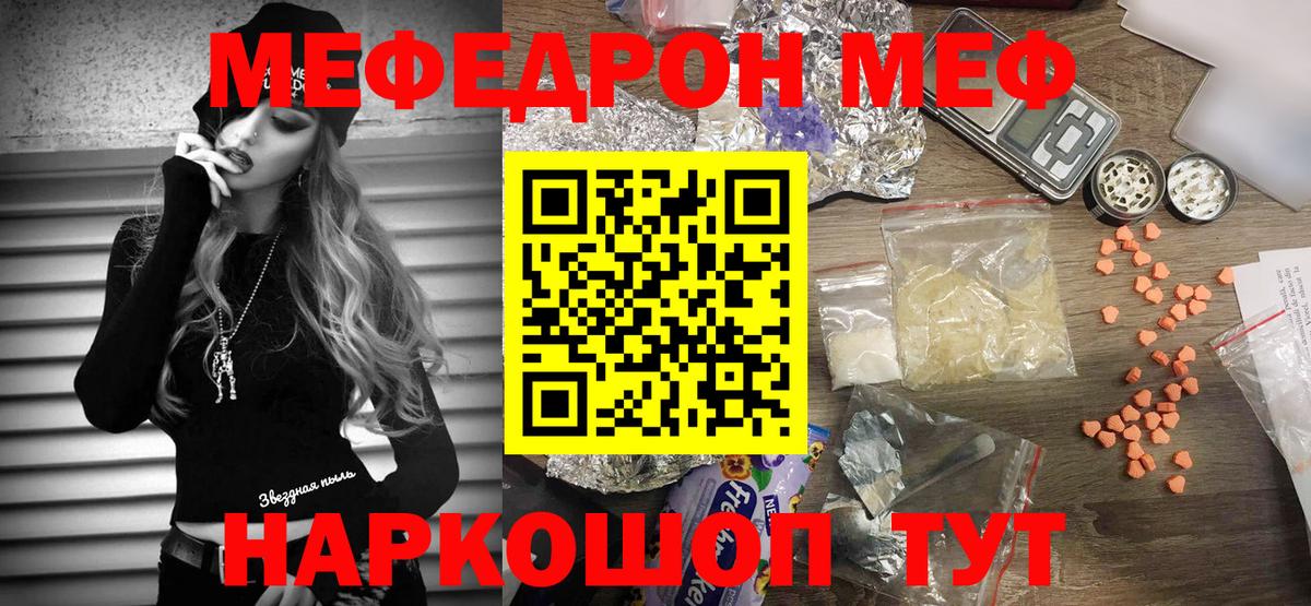 МЕФ кристаллы Истра