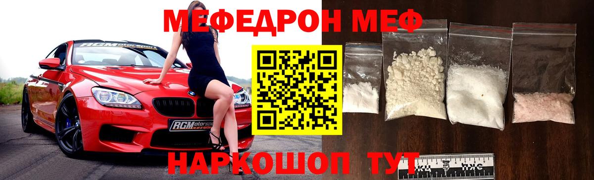 Меф мяу мяу  Меф  Вход с VPN  МЕФ  Меф мяу мяу  Истра 