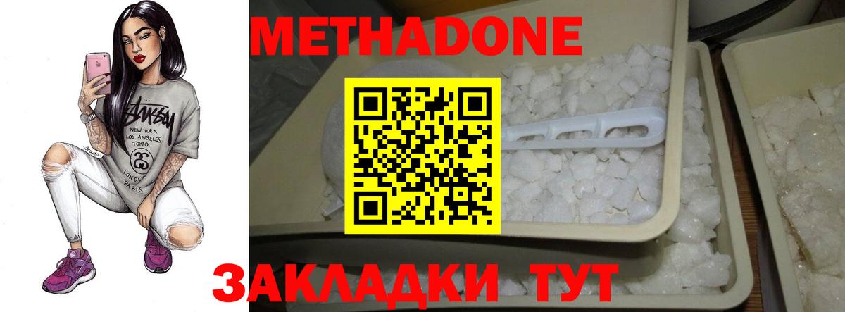 Метадон methadone Истра